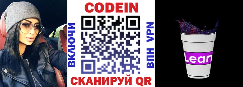 Codein напиток Lean (лин)  даркнет как зайти  Салехард 